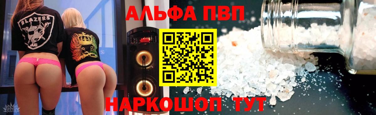 Павловский Посад  Alfa_PVP  Вход с VPN  APVP мука  Alpha PVP СК 