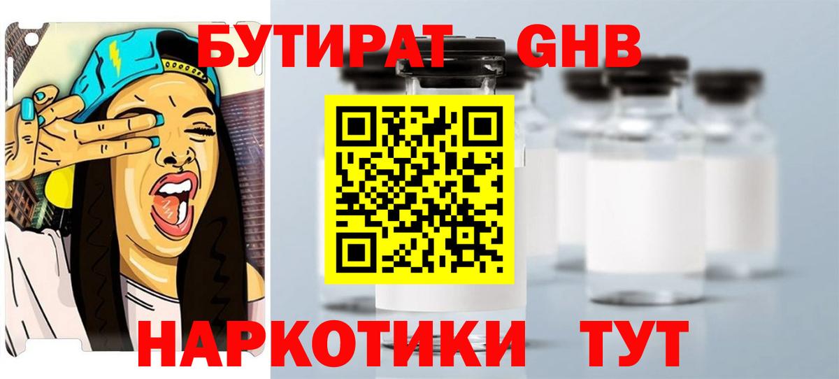 БУТИРАТ жидкий экстази Павловский Посад