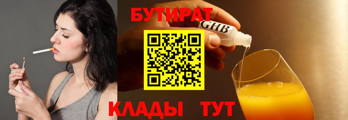 Бутират вода  Вход с VPN  Павловский Посад 