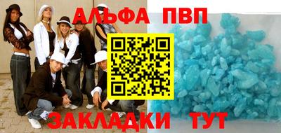 альфа пвп Рыбинск